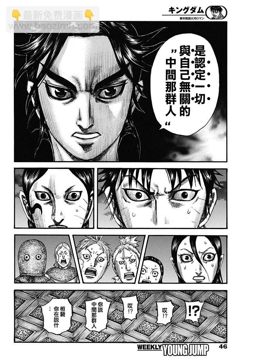 第735话 中间的人们 第12页