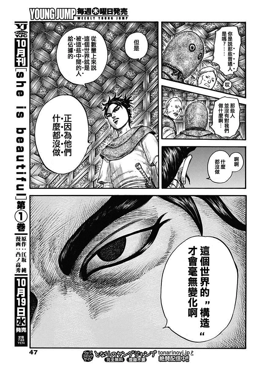 第735话 中间的人们 第13页