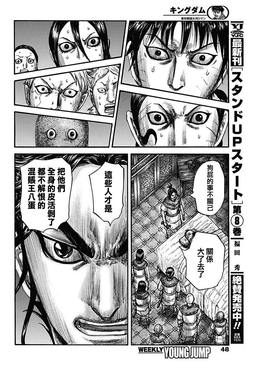 第735话 中间的人们 第14页