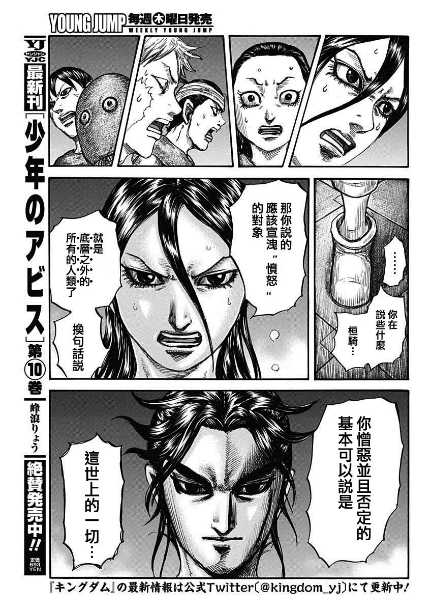 第735话 中间的人们 第15页