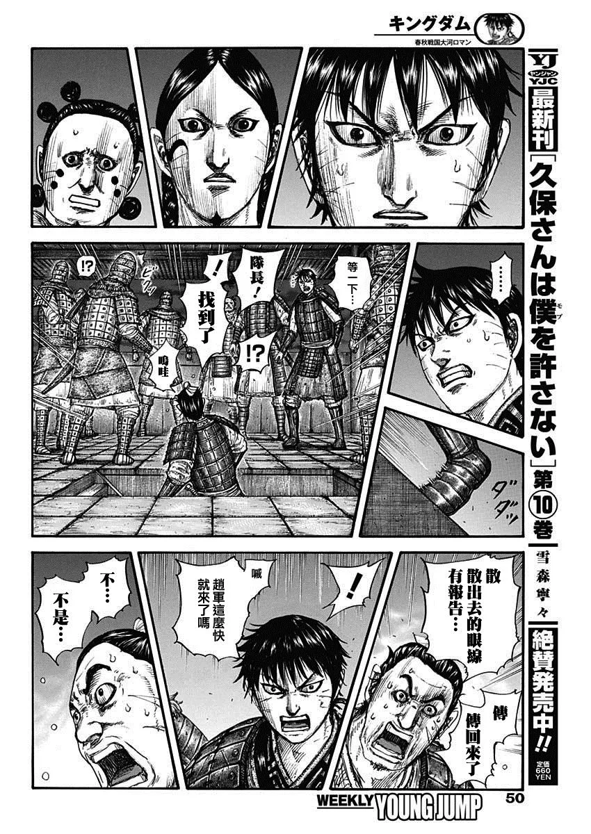 第735话 中间的人们 第16页