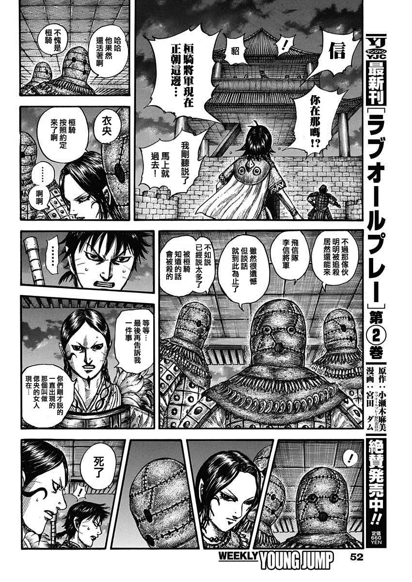 第735话 中间的人们 第18页