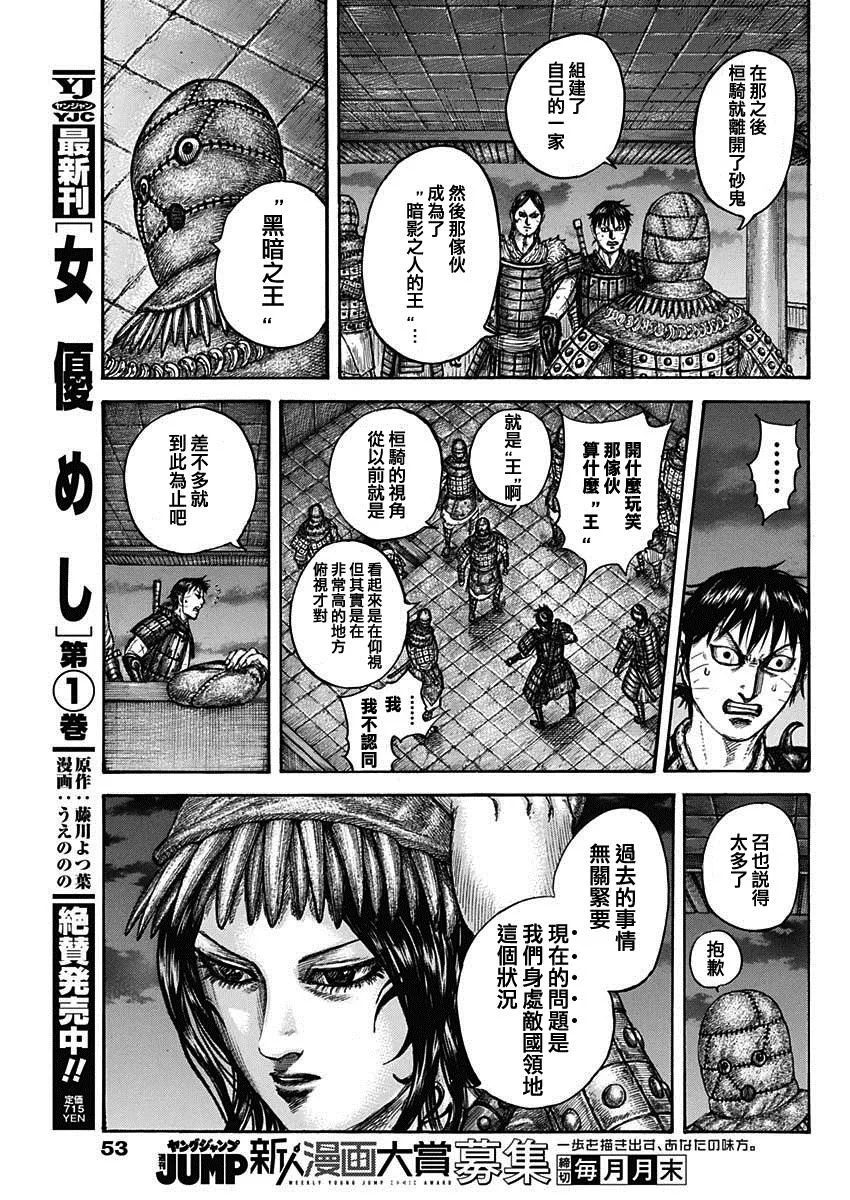 第735话 中间的人们 第19页