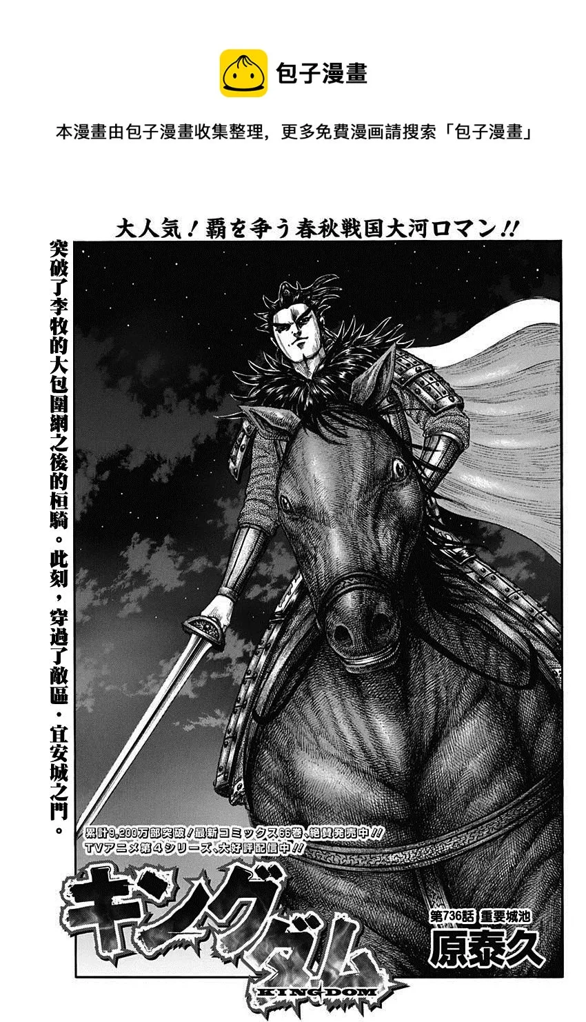 第736话 重要城池 第1页