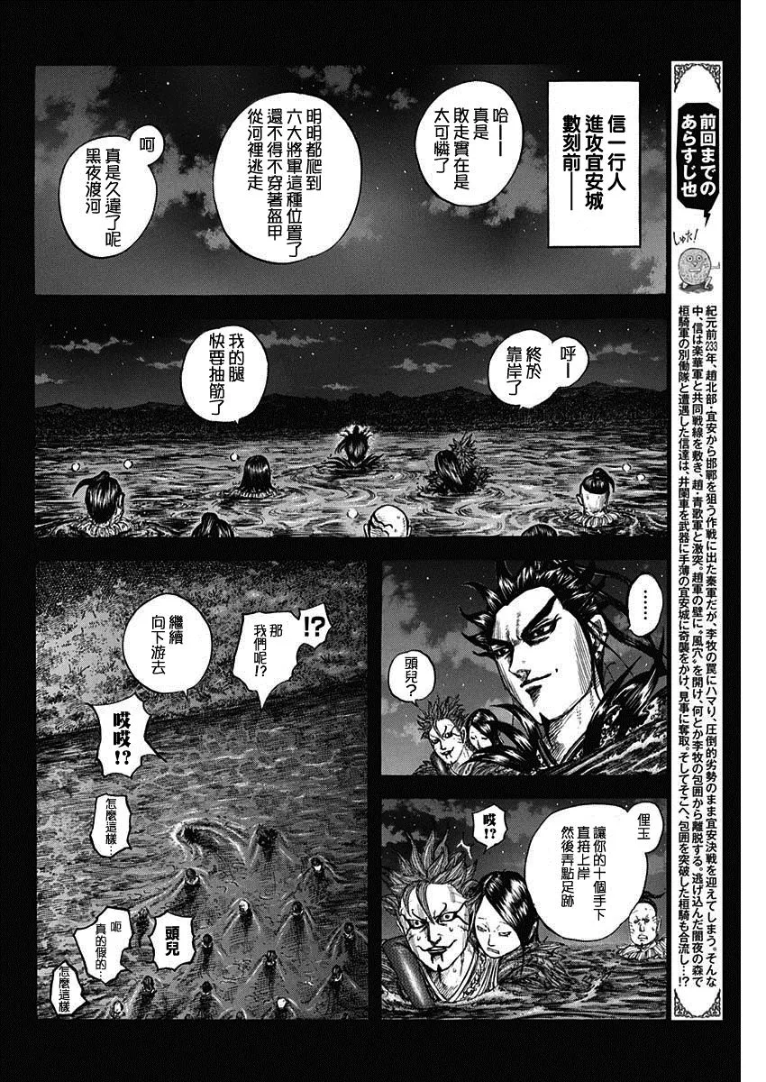 第736话 重要城池 第2页