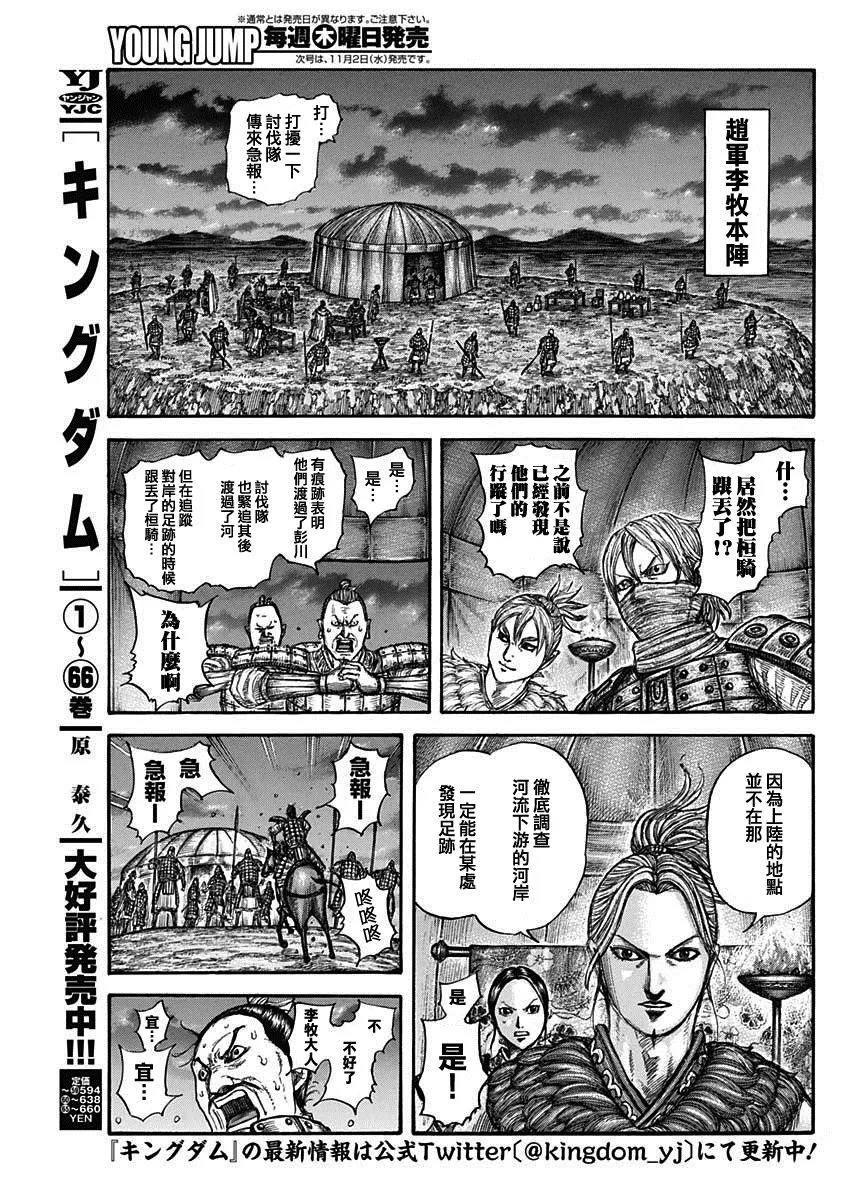 第736话 重要城池 第3页