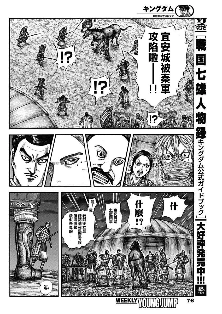 第736话 重要城池 第4页