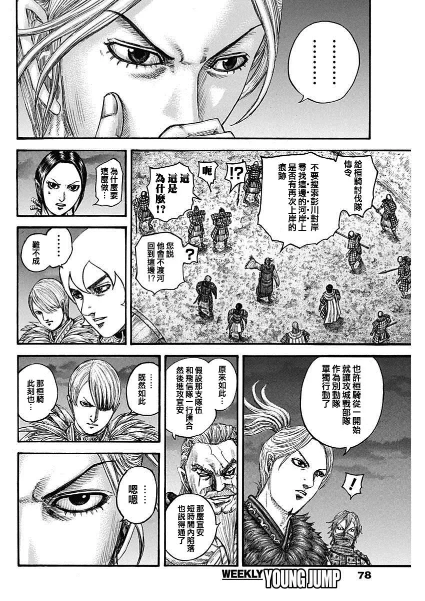 第736话 重要城池 第6页