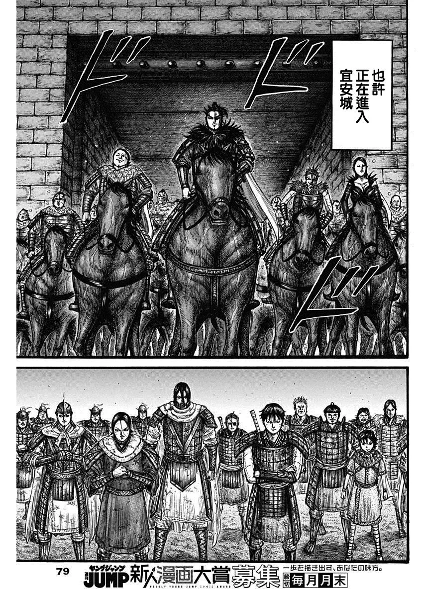 第736话 重要城池 第7页