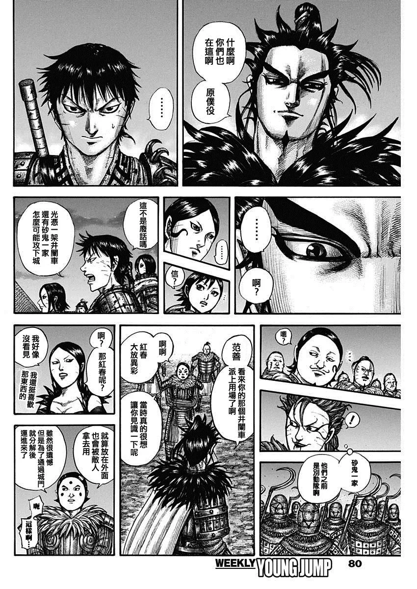 第736话 重要城池 第8页