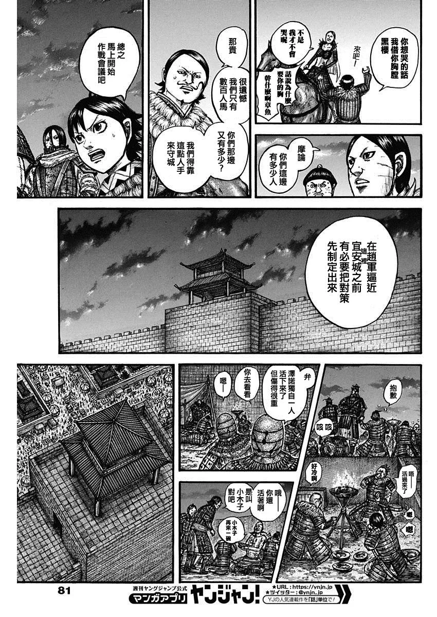 第736话 重要城池 第9页