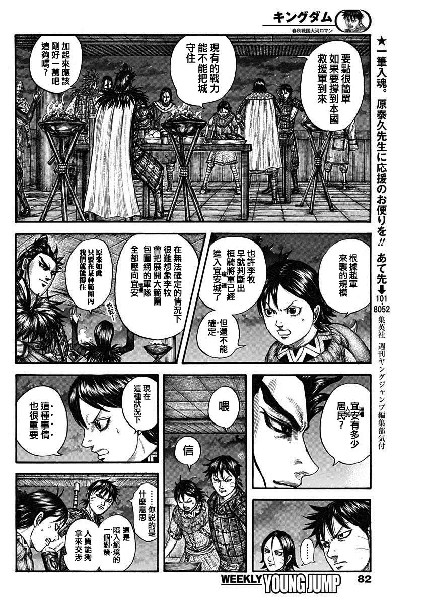 第736话 重要城池 第10页