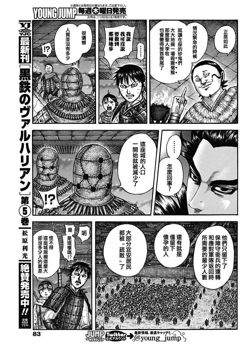 第736话 重要城池 第11页