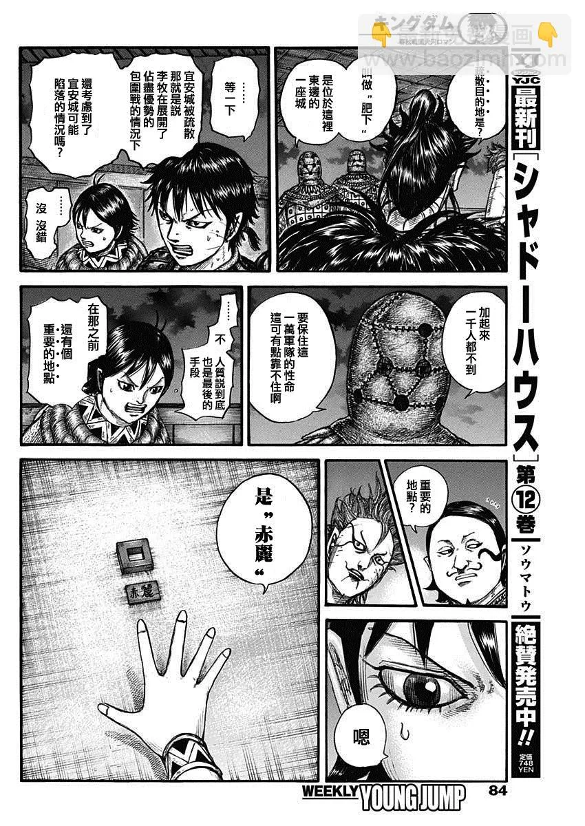 第736话 重要城池 第12页