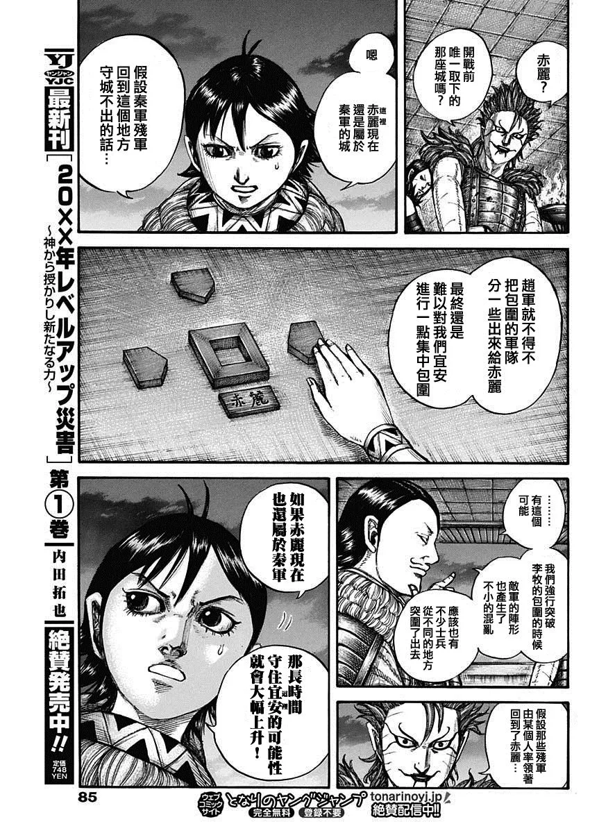 第736话 重要城池 第13页