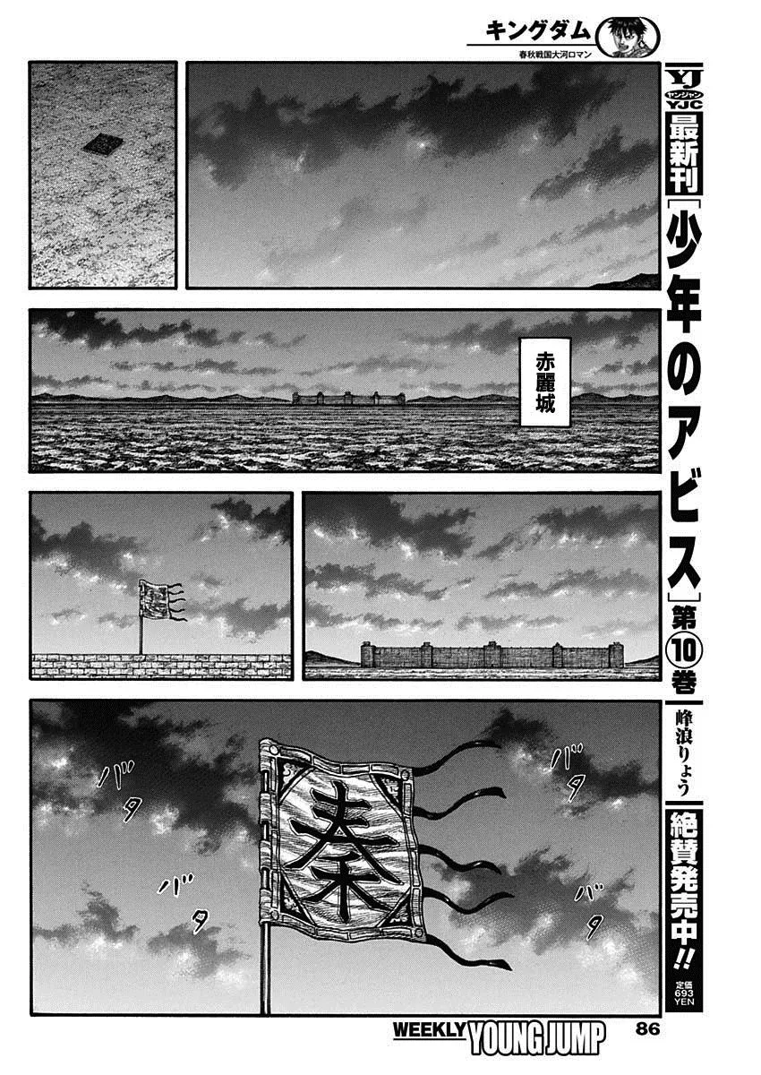 第736话 重要城池 第14页