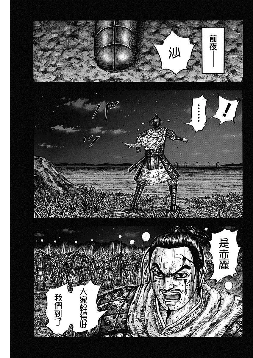 第736话 重要城池 第15页