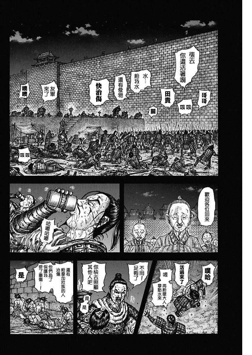 第736话 重要城池 第16页