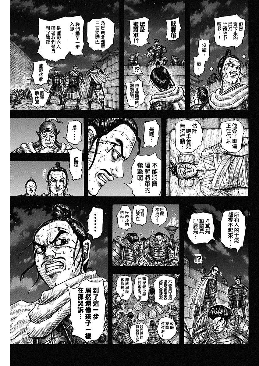 第736话 重要城池 第17页