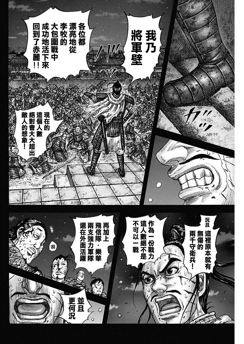 第736话 重要城池 第18页