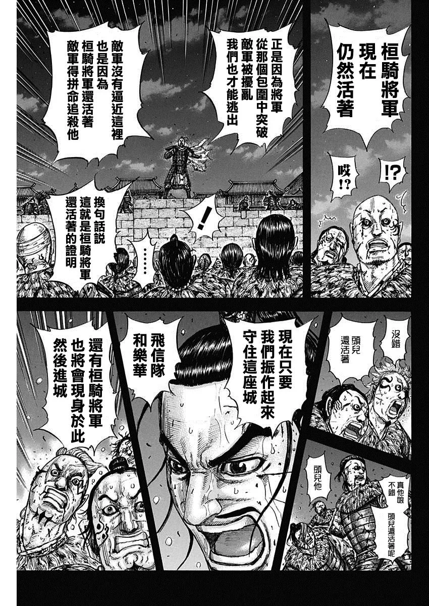 第736话 重要城池 第19页