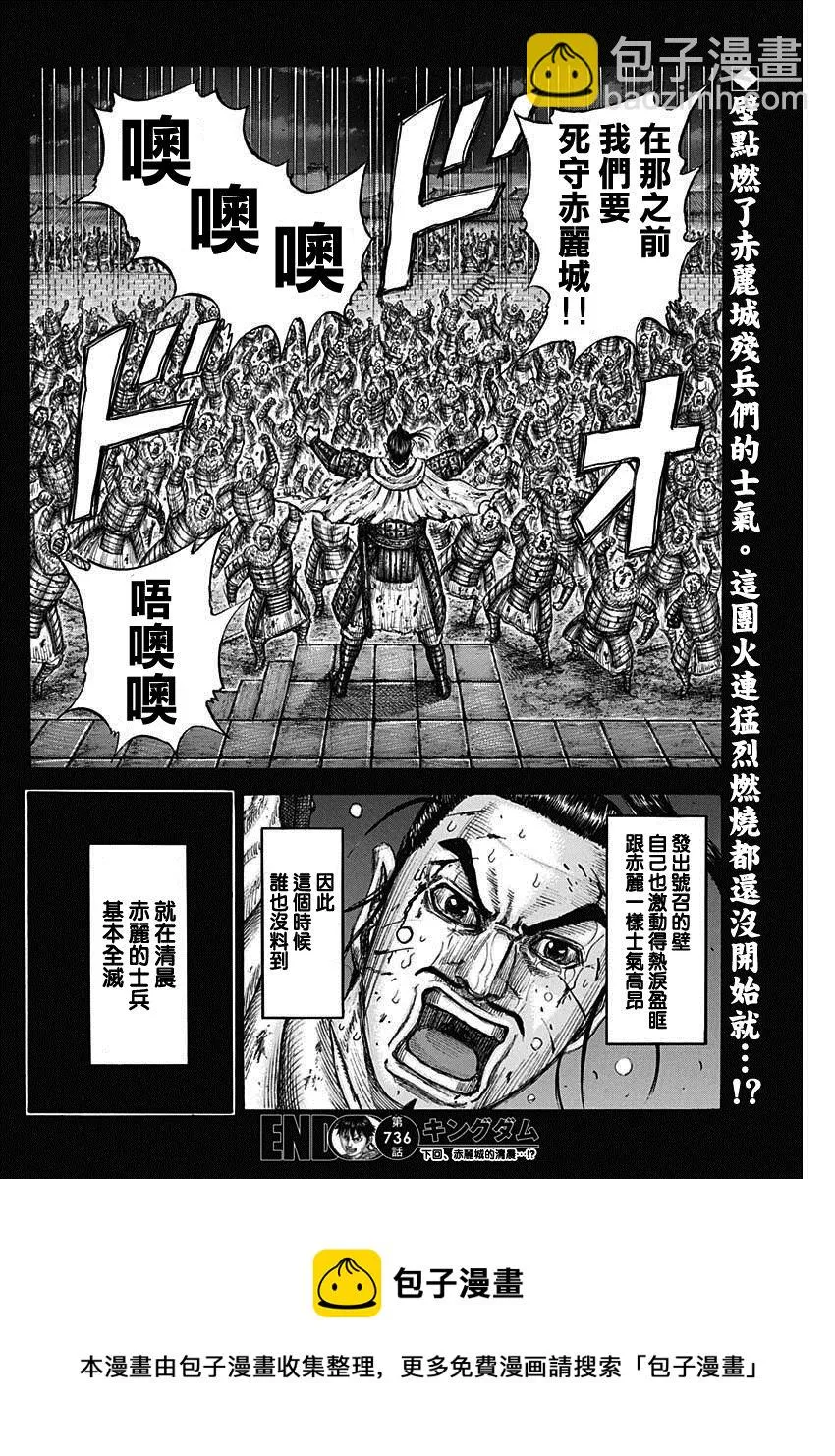 第736话 重要城池 第20页