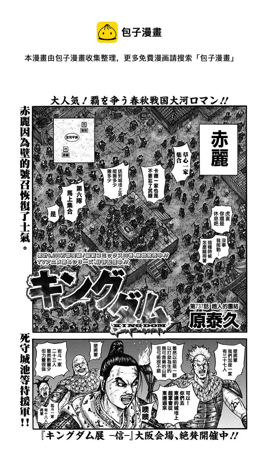 第737话 赵人的团结 第1页