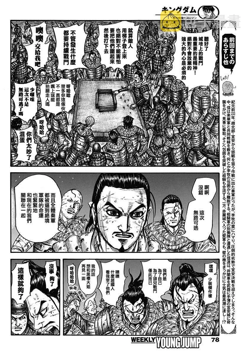 第737话 赵人的团结 第2页