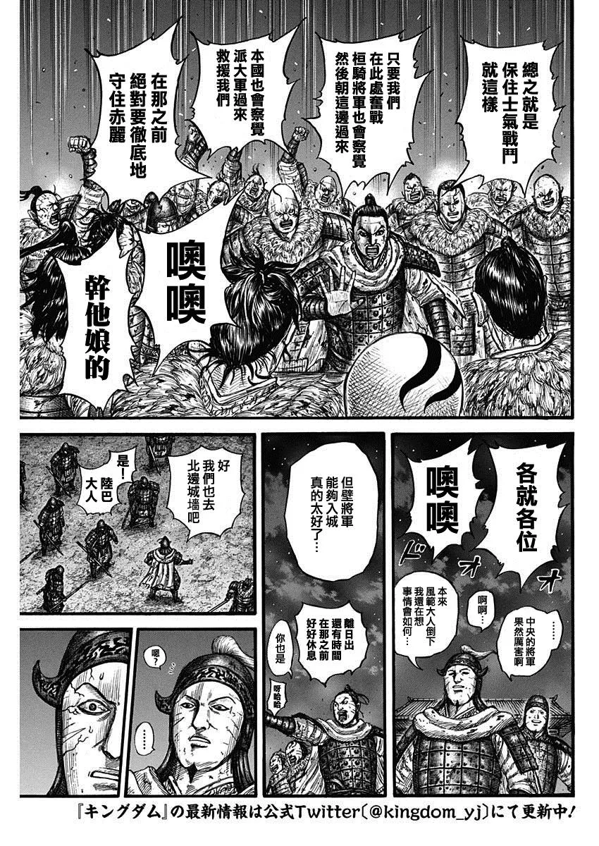 第737话 赵人的团结 第3页
