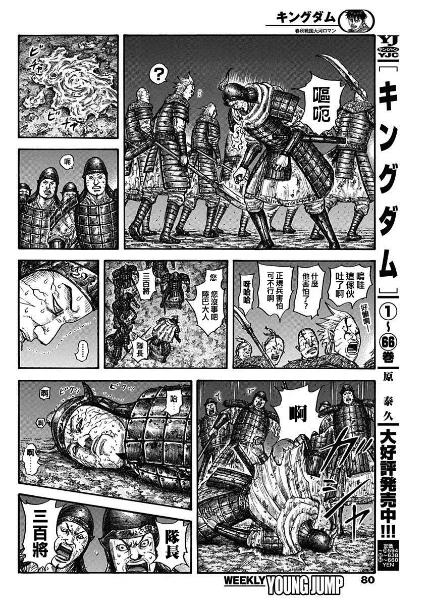 第737话 赵人的团结 第4页