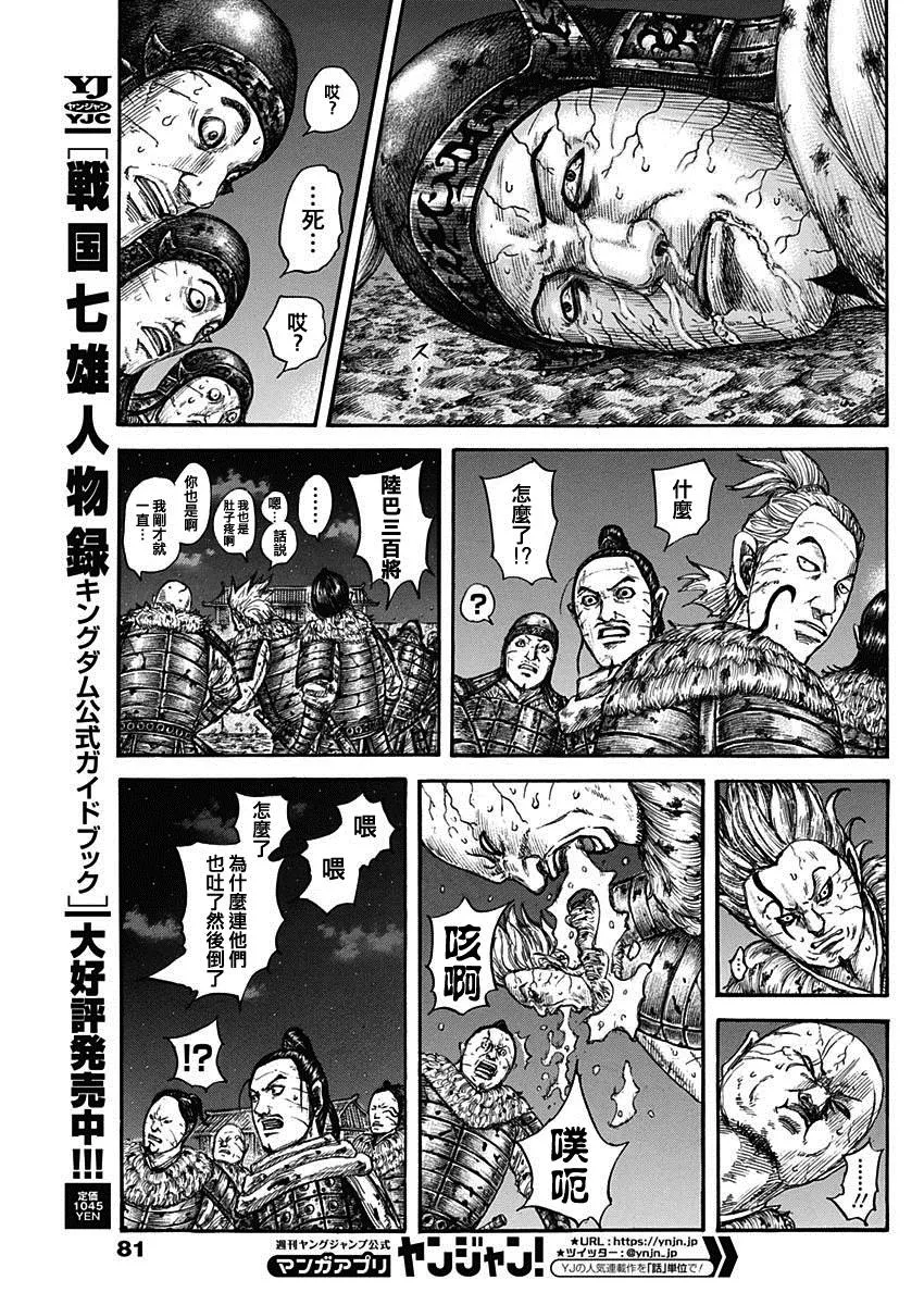 第737话 赵人的团结 第5页