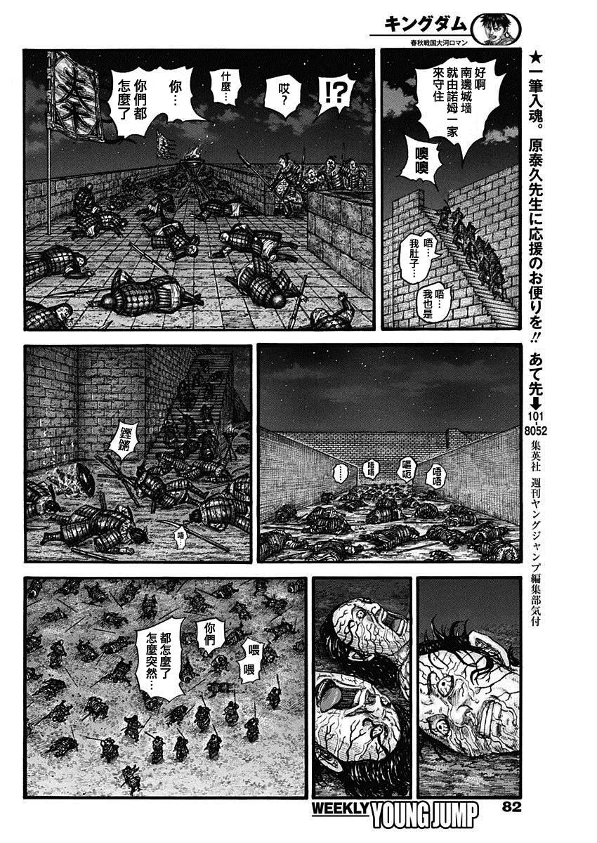第737话 赵人的团结 第6页