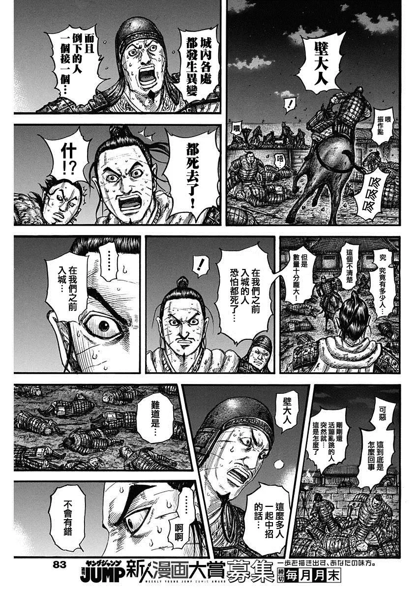 第737话 赵人的团结 第7页