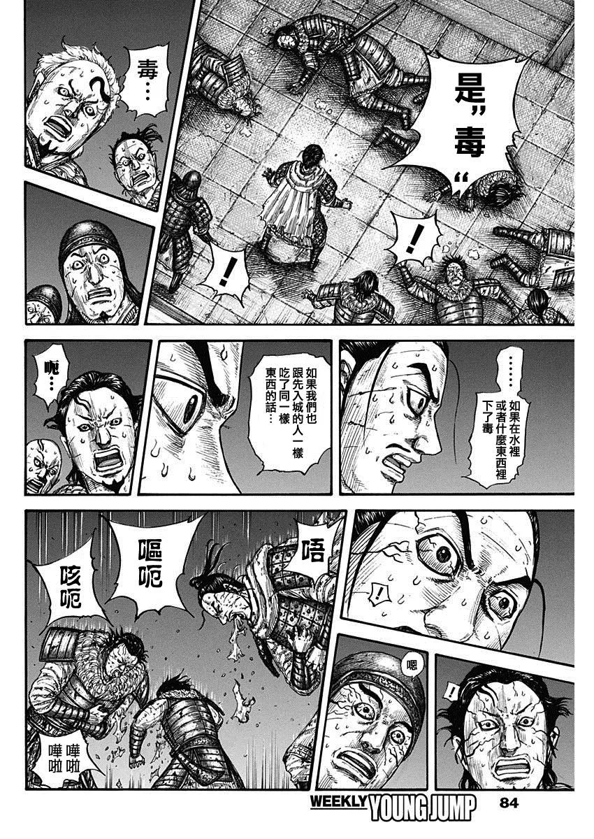 第737话 赵人的团结 第8页