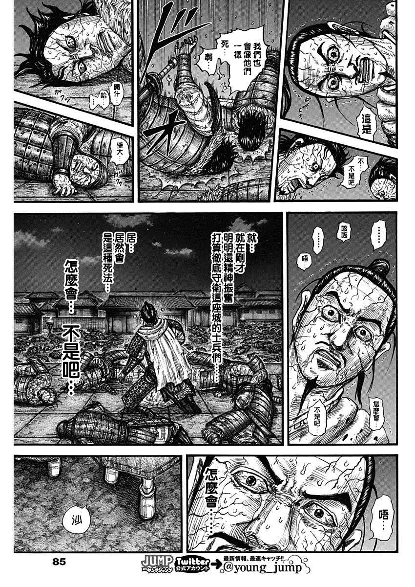 第737话 赵人的团结 第9页