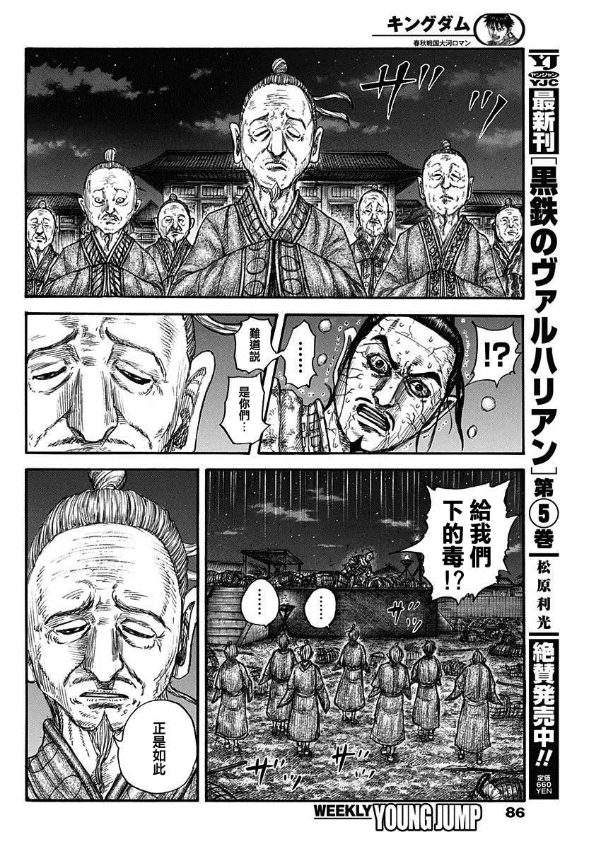 第737话 赵人的团结 第10页