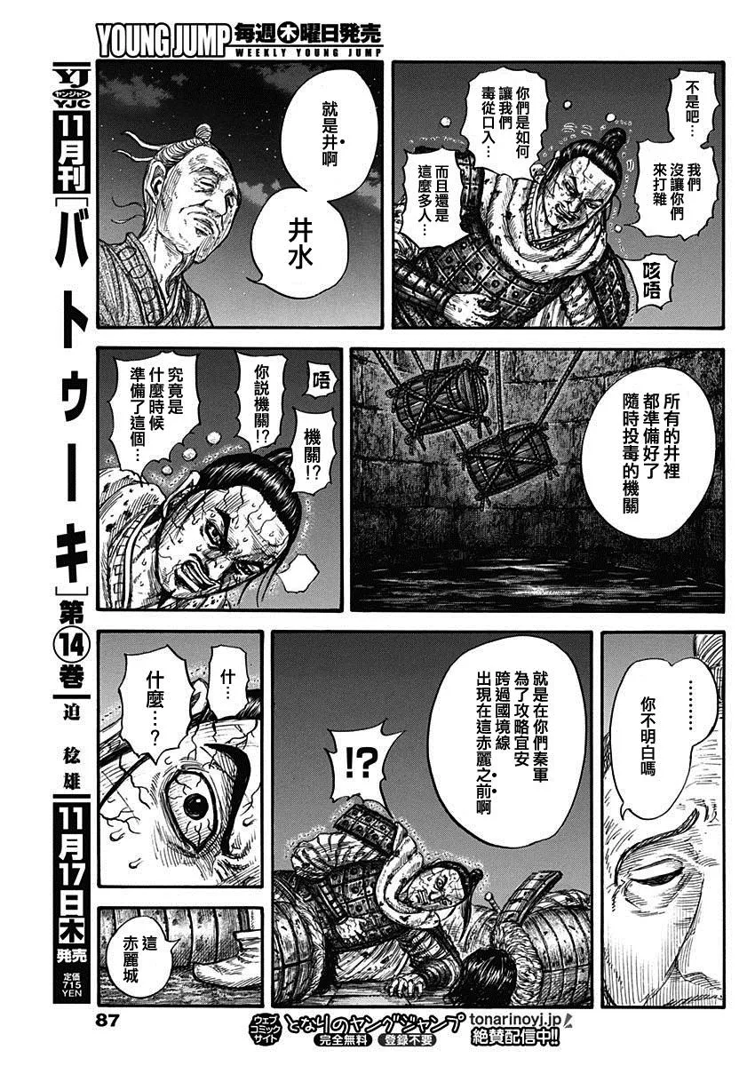 第737话 赵人的团结 第11页