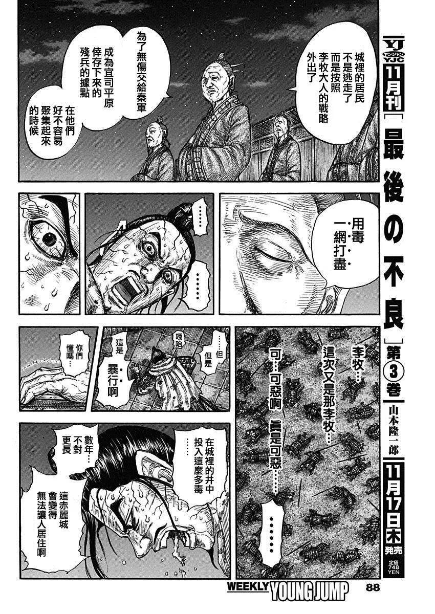 第737话 赵人的团结 第12页