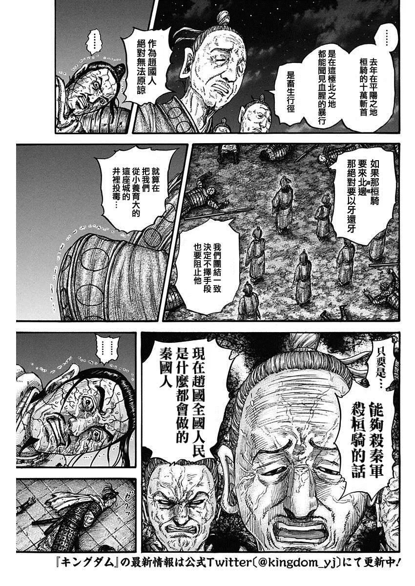 第737话 赵人的团结 第13页