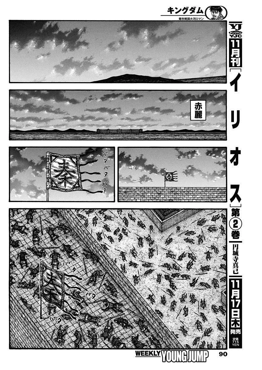 第737话 赵人的团结 第14页