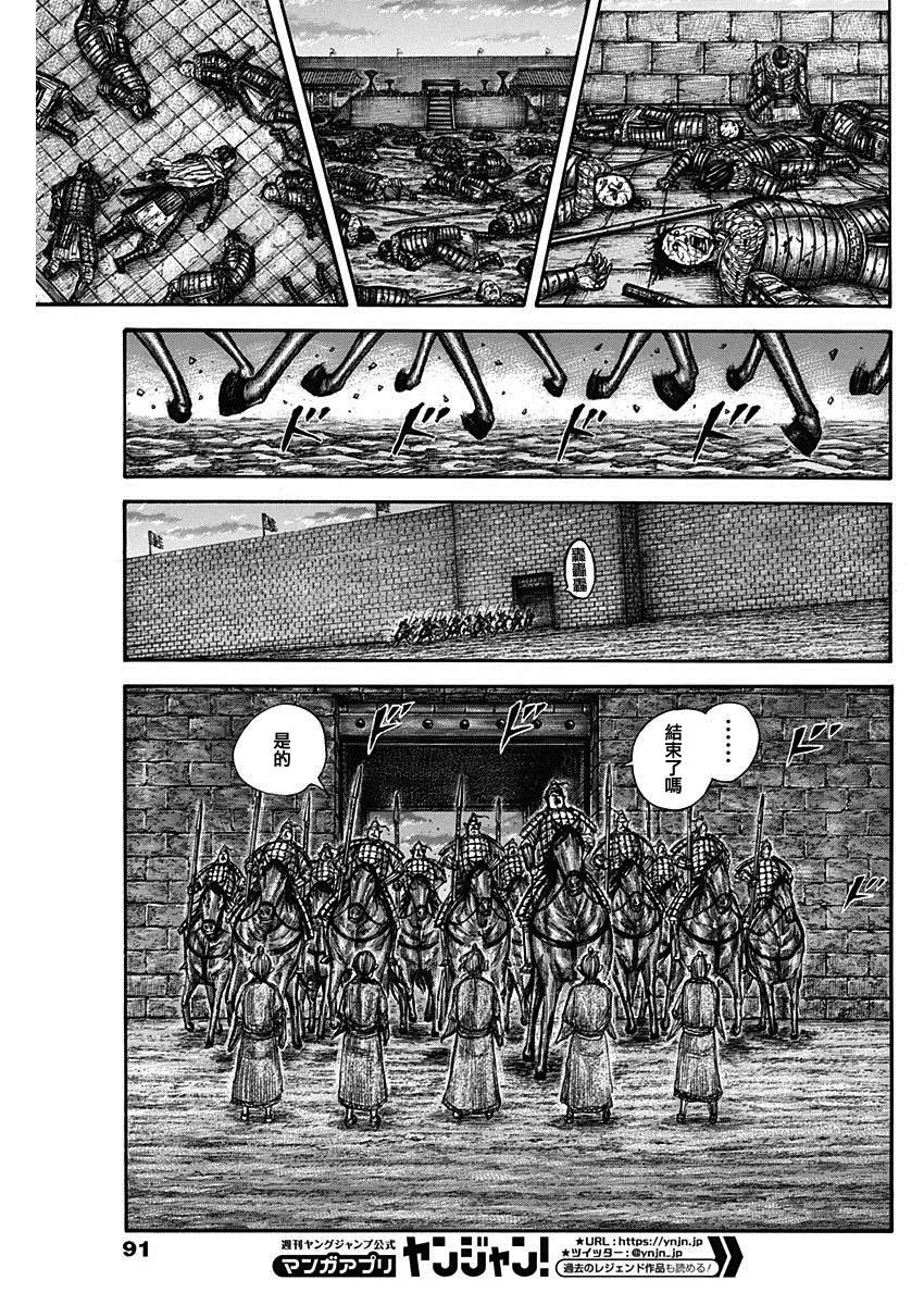 第737话 赵人的团结 第15页