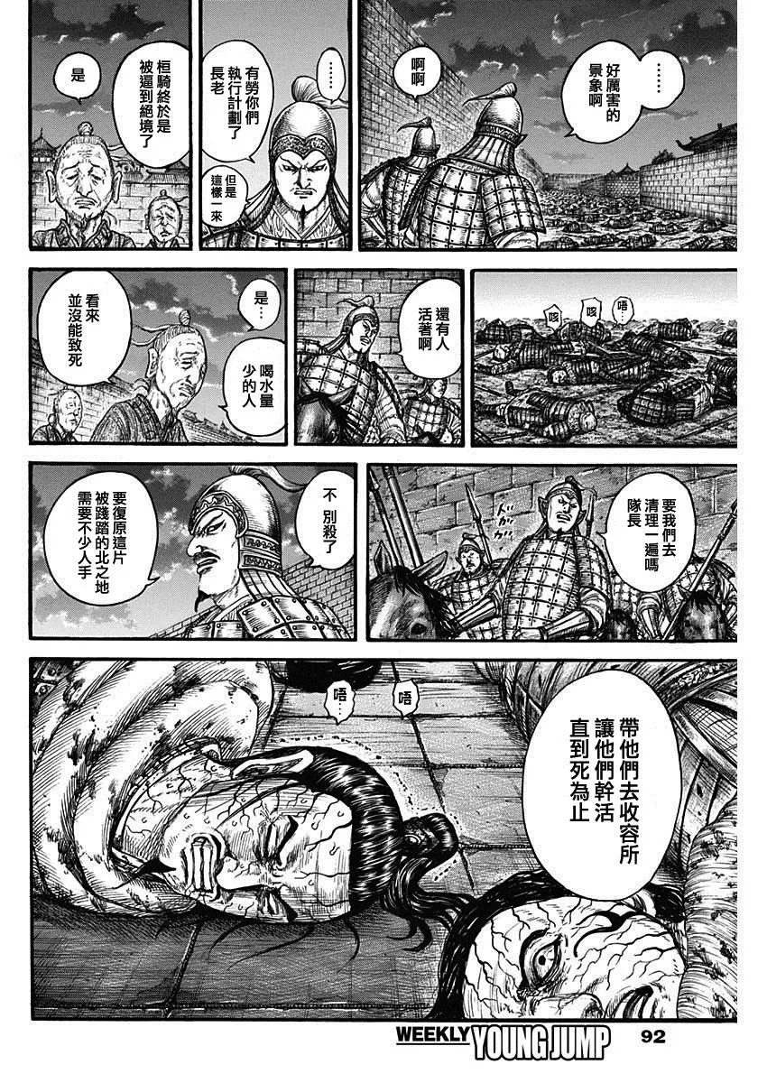 第737话 赵人的团结 第16页