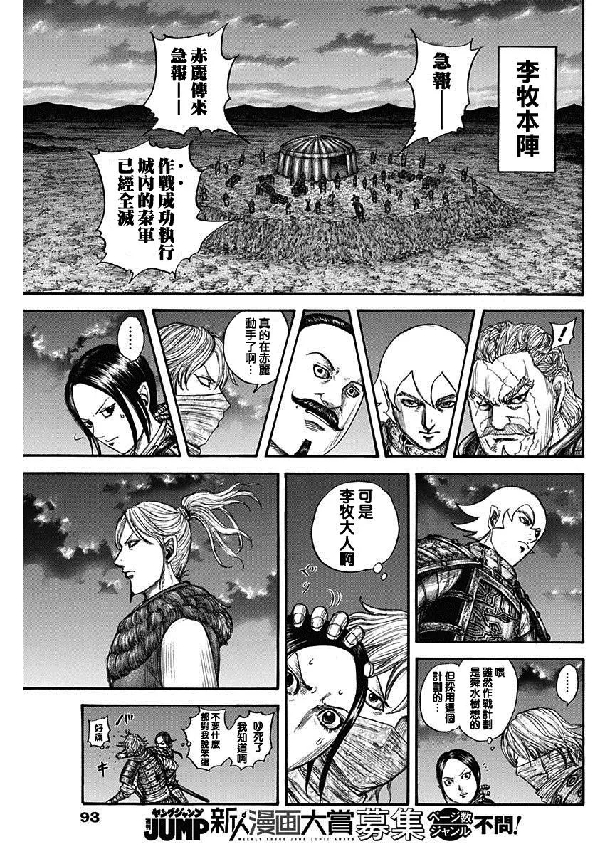 第737话 赵人的团结 第17页