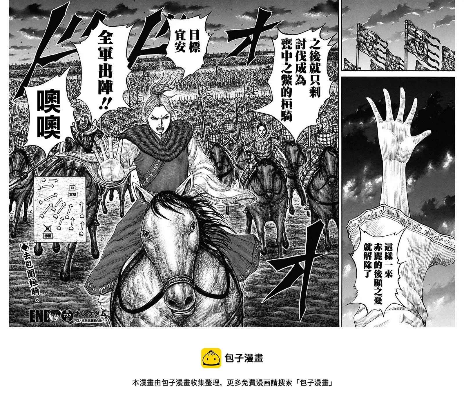 第737话 赵人的团结 第18页