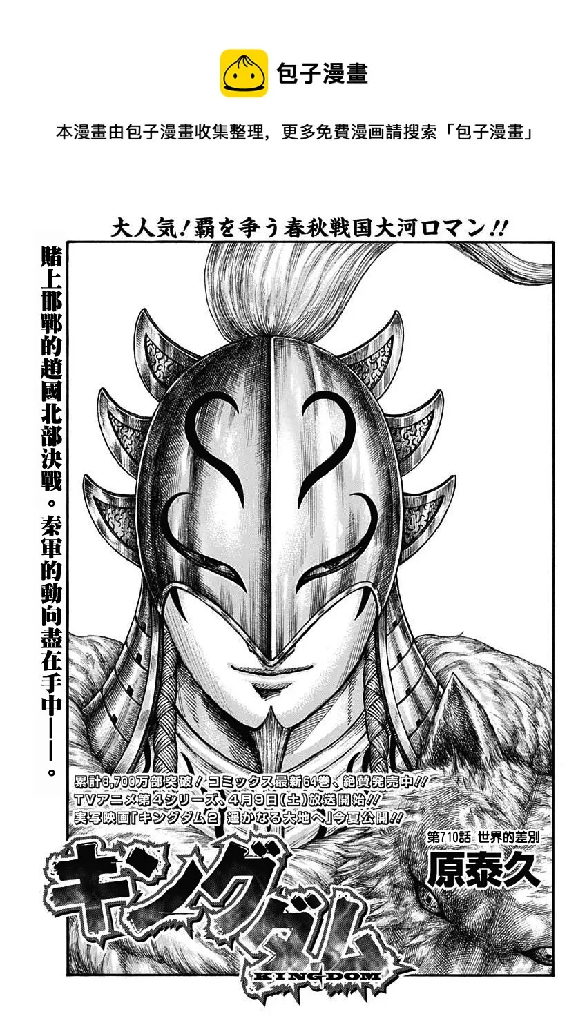 第710话 第1页