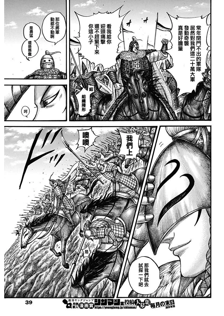 第710话 第8页