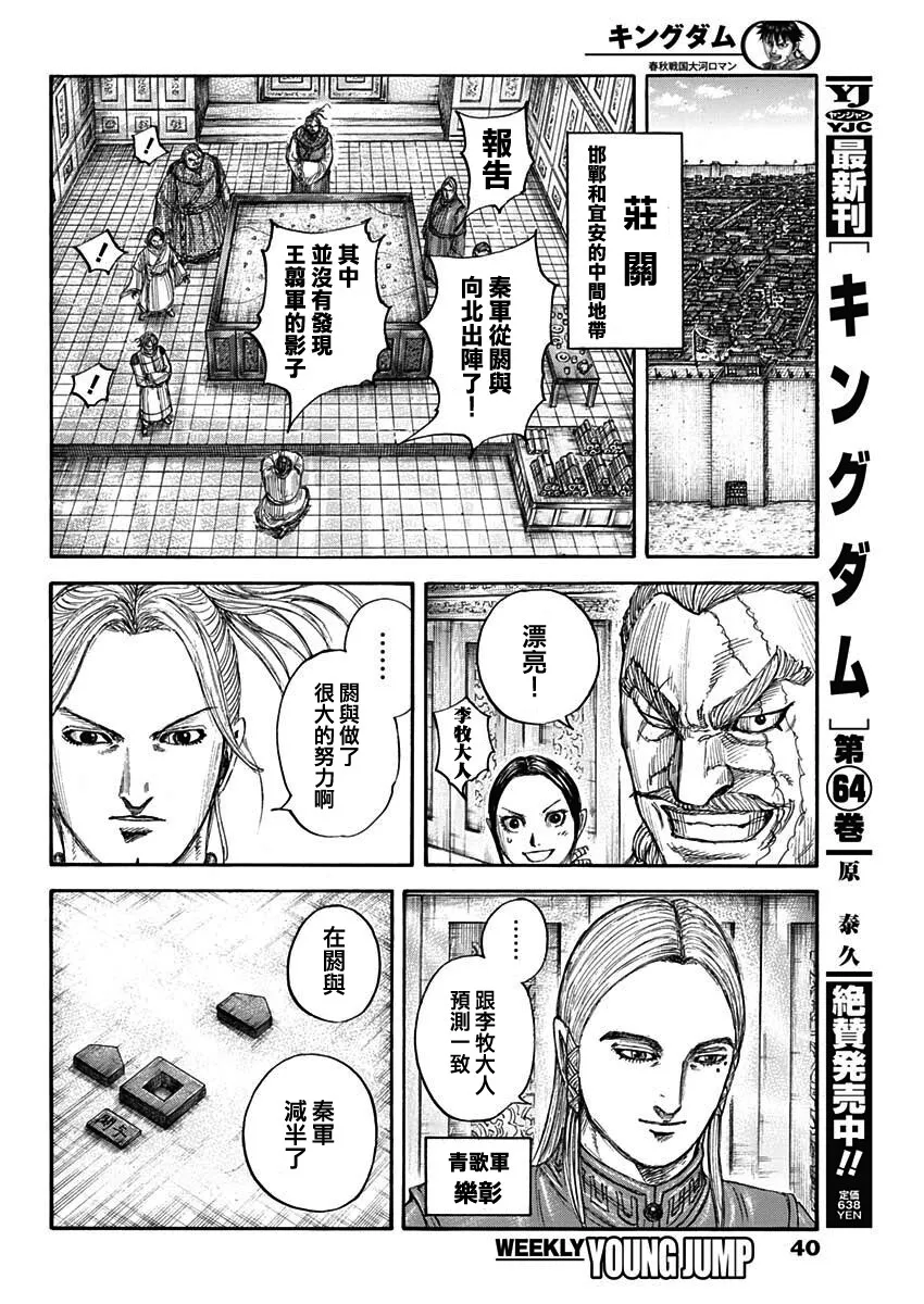 第710话 第9页