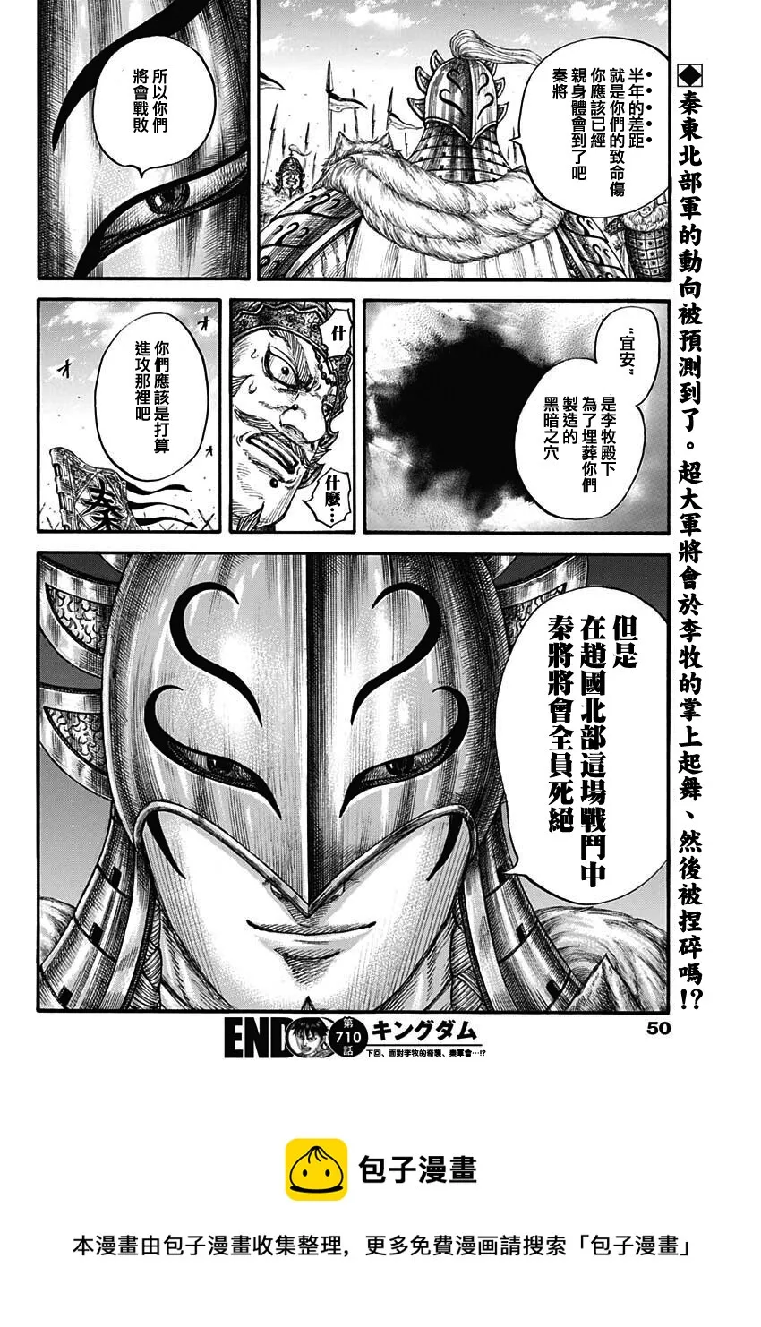 第710话 第18页