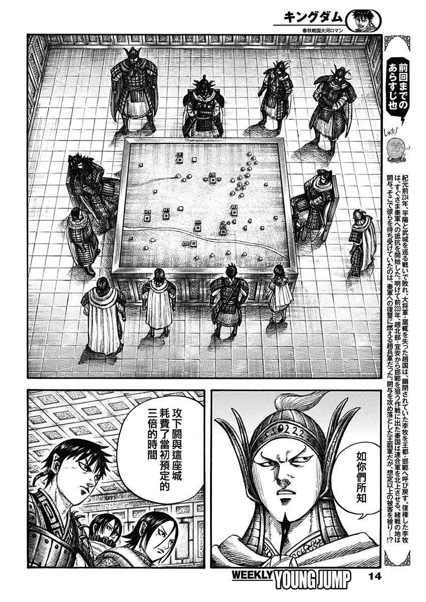 第709话 重大的选择 第3页