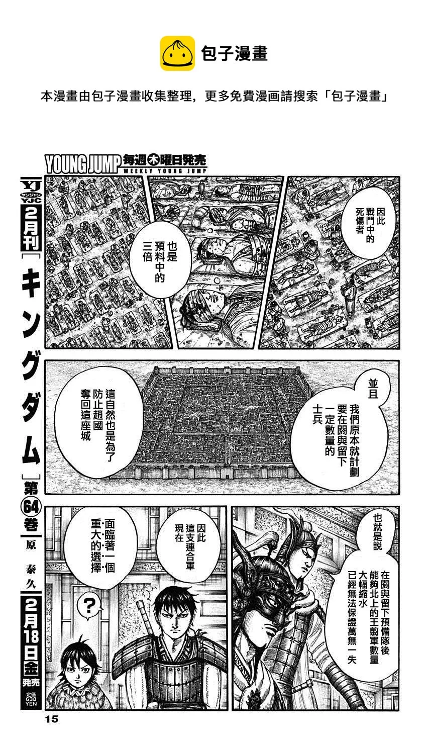 第709话 重大的选择 第4页